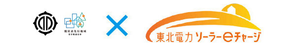 釜石市と東北電力ソーラーｅチャージの事例紹介